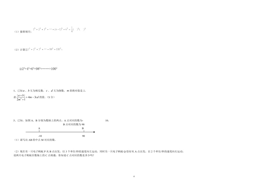 新人教版七年级数学上册第一章有理数单元测试题及答案1_第4页