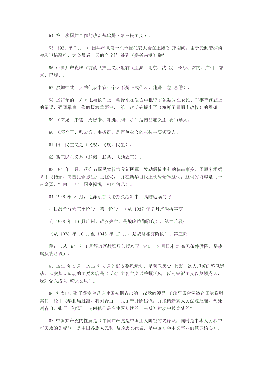 2020年党史新中国史知识竞赛题（填空题80道和选择题50道）汇编附全答案_第4页