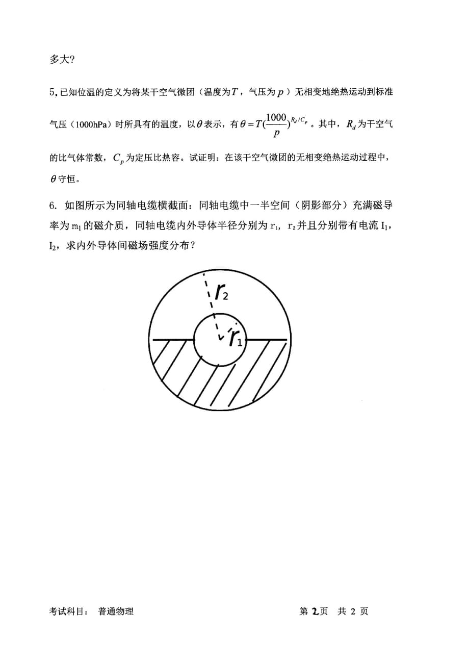 2012年中科大普通物理考研真题_第2页