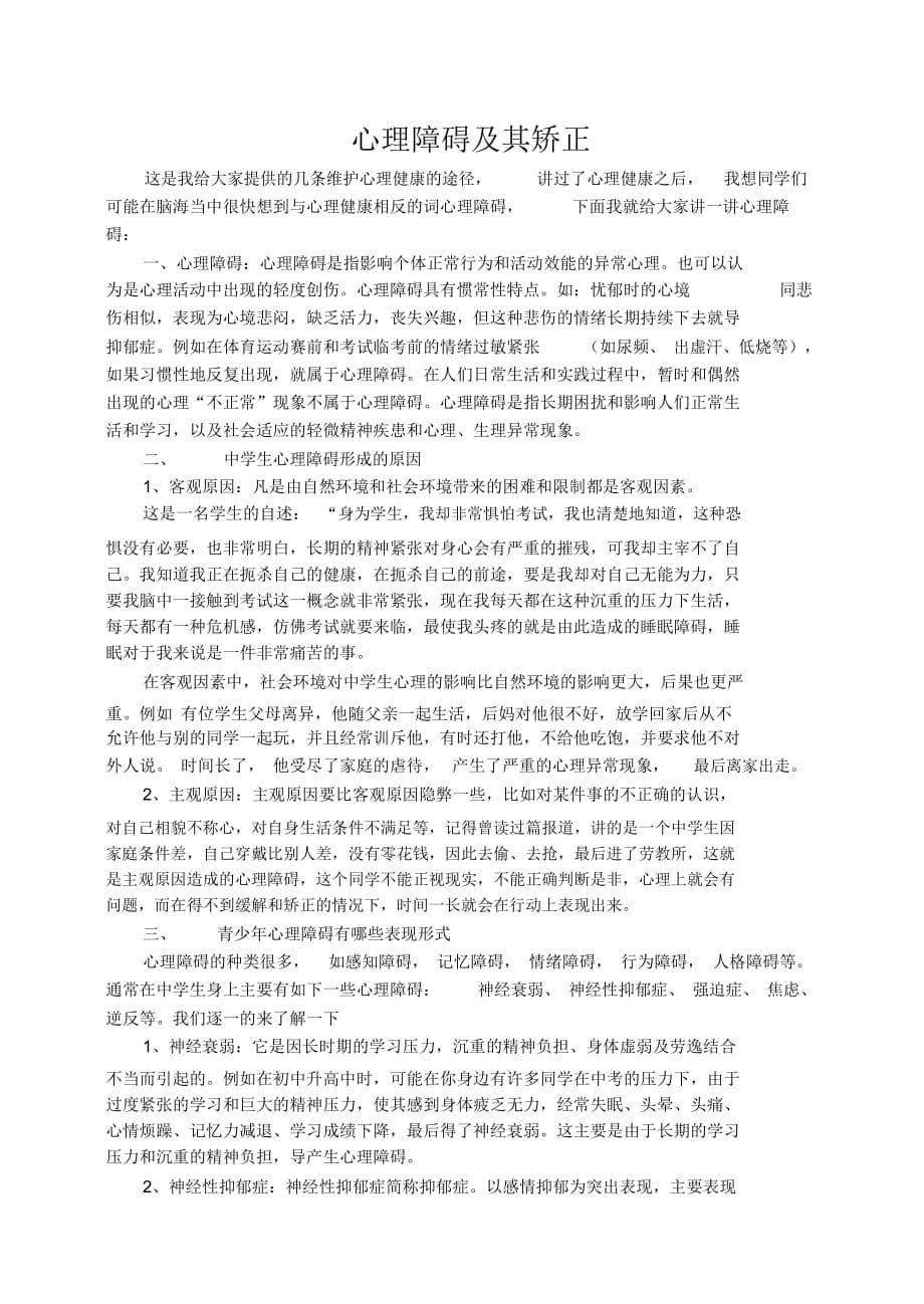 心理卫生与心理平衡11_第5页