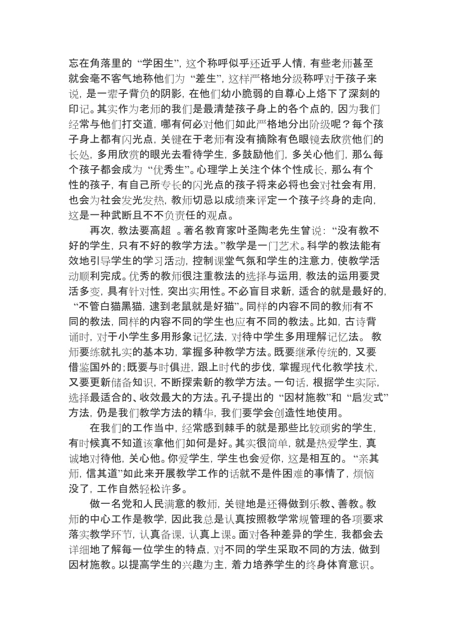 做一名党和人民满意的好教师_第2页