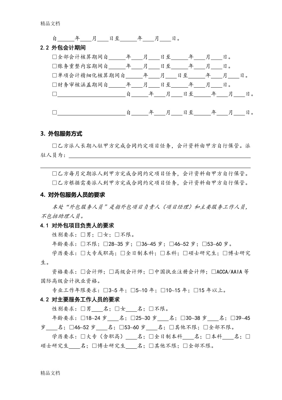 最新会计外包服务合同资料_第2页