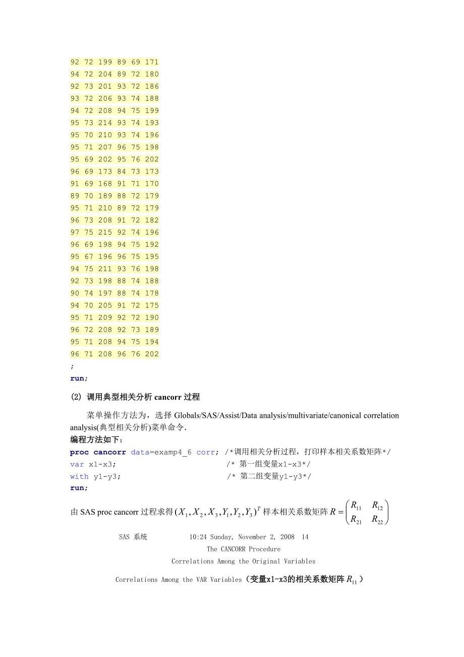 实验九典型相关分析_第5页