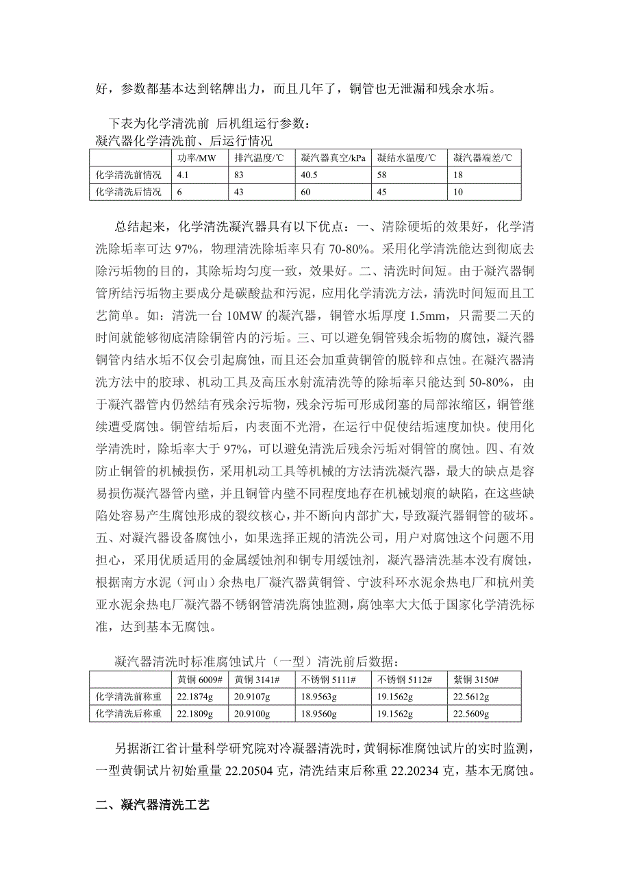 余热电厂凝汽器清洗化学清洗_第3页