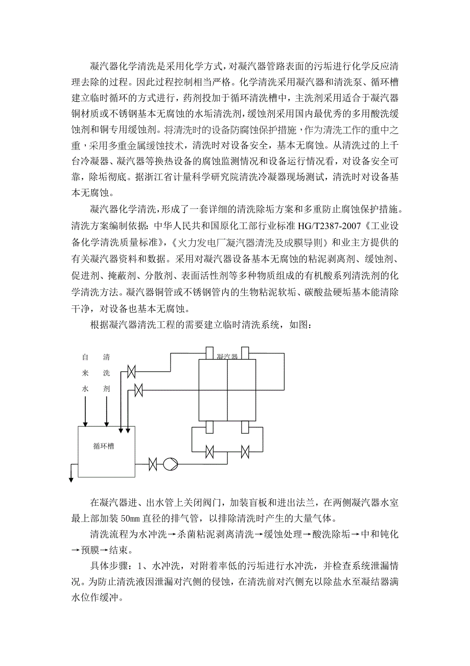 余热电厂凝汽器清洗化学清洗_第4页