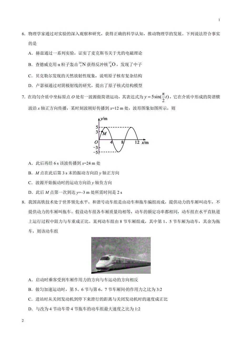 2016年高考天津卷理综试题解析（精编版）（原卷版）_第3页