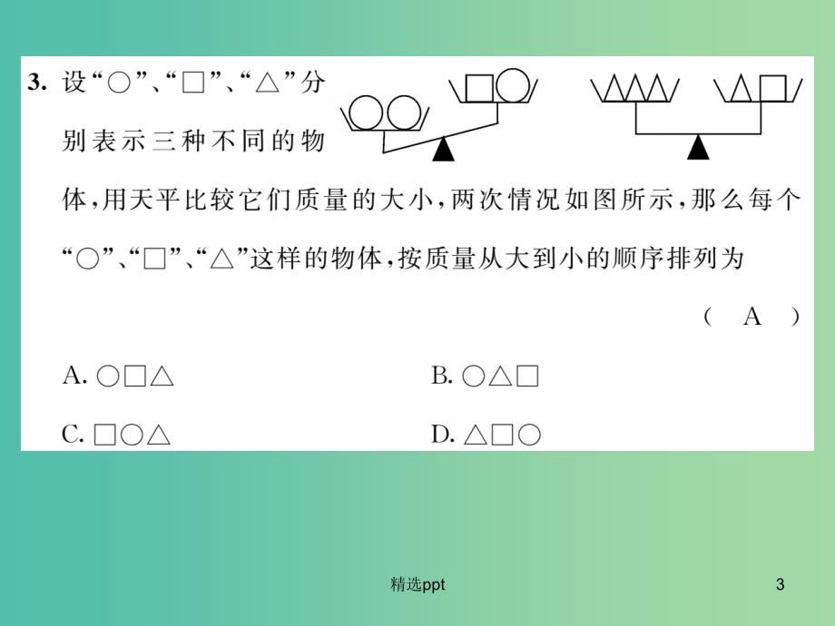 七年级数学下册 第8章 一元一次不等式达标测试题课件 （新版）华东师大版_第3页