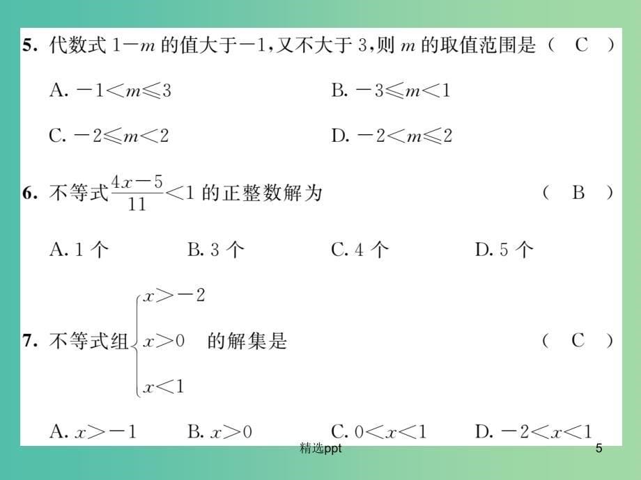 七年级数学下册 第8章 一元一次不等式达标测试题课件 （新版）华东师大版_第5页