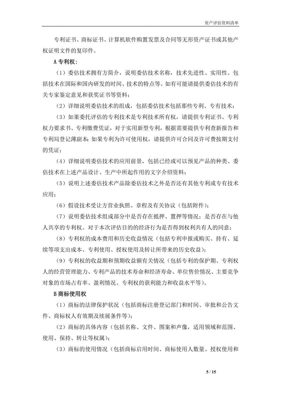 企业需提供的资料清单_第5页