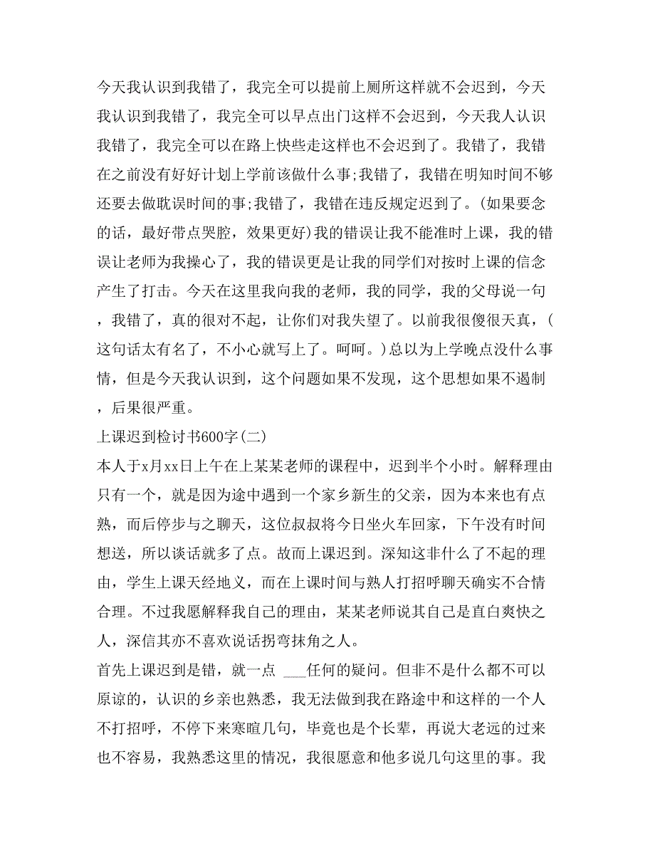 上课迟到检讨书600字【5篇】 学生迟到检讨书写_第2页