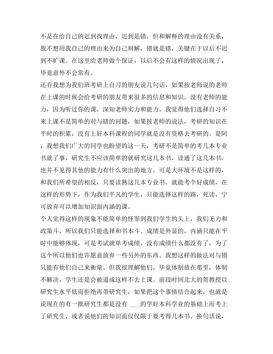 上课迟到检讨书600字【5篇】 学生迟到检讨书写_第3页