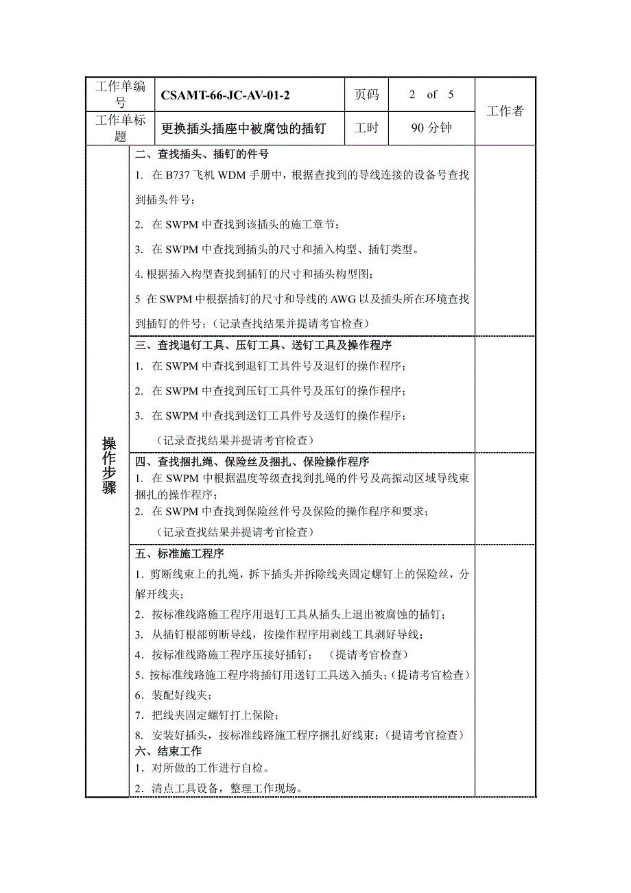 AV线路施工工卡_第3页