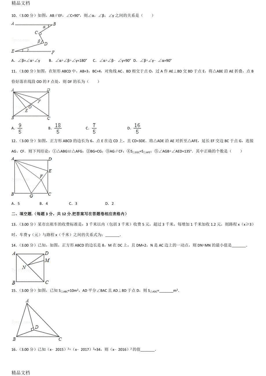 最新-学年广东省七年级(下)期末数学试卷资料_第2页