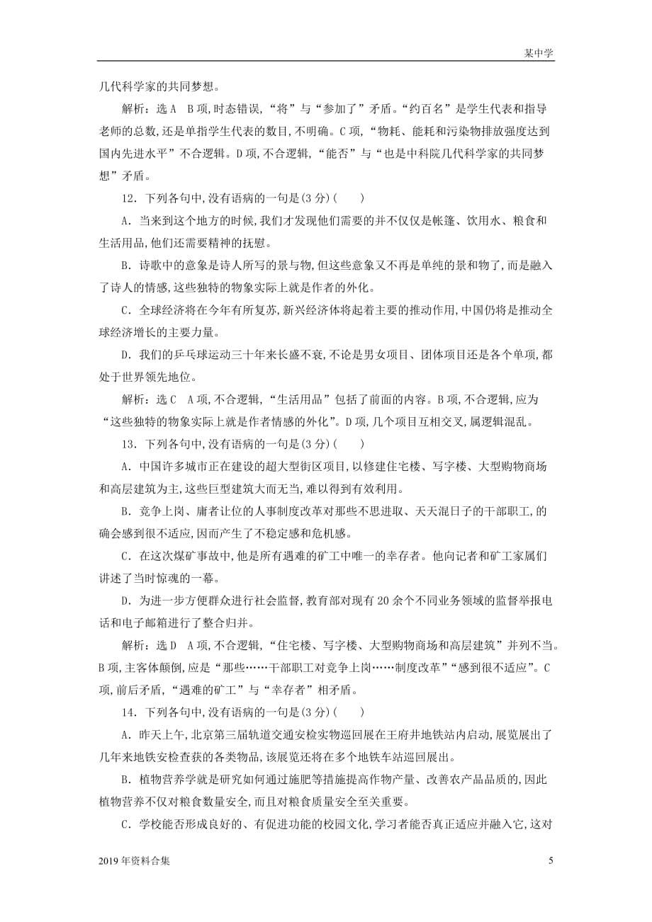 全国通用版2019版高考语文一轮复习辨析语病题适用三_第5页