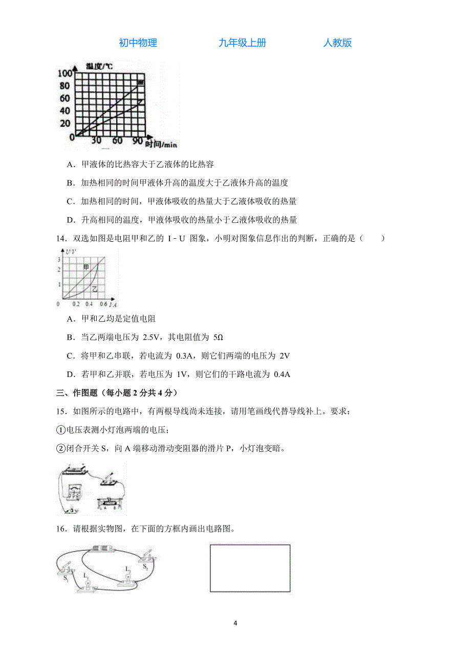 人教版初中物理九年级上册秋季学期期中检测试卷-解析版13_第4页