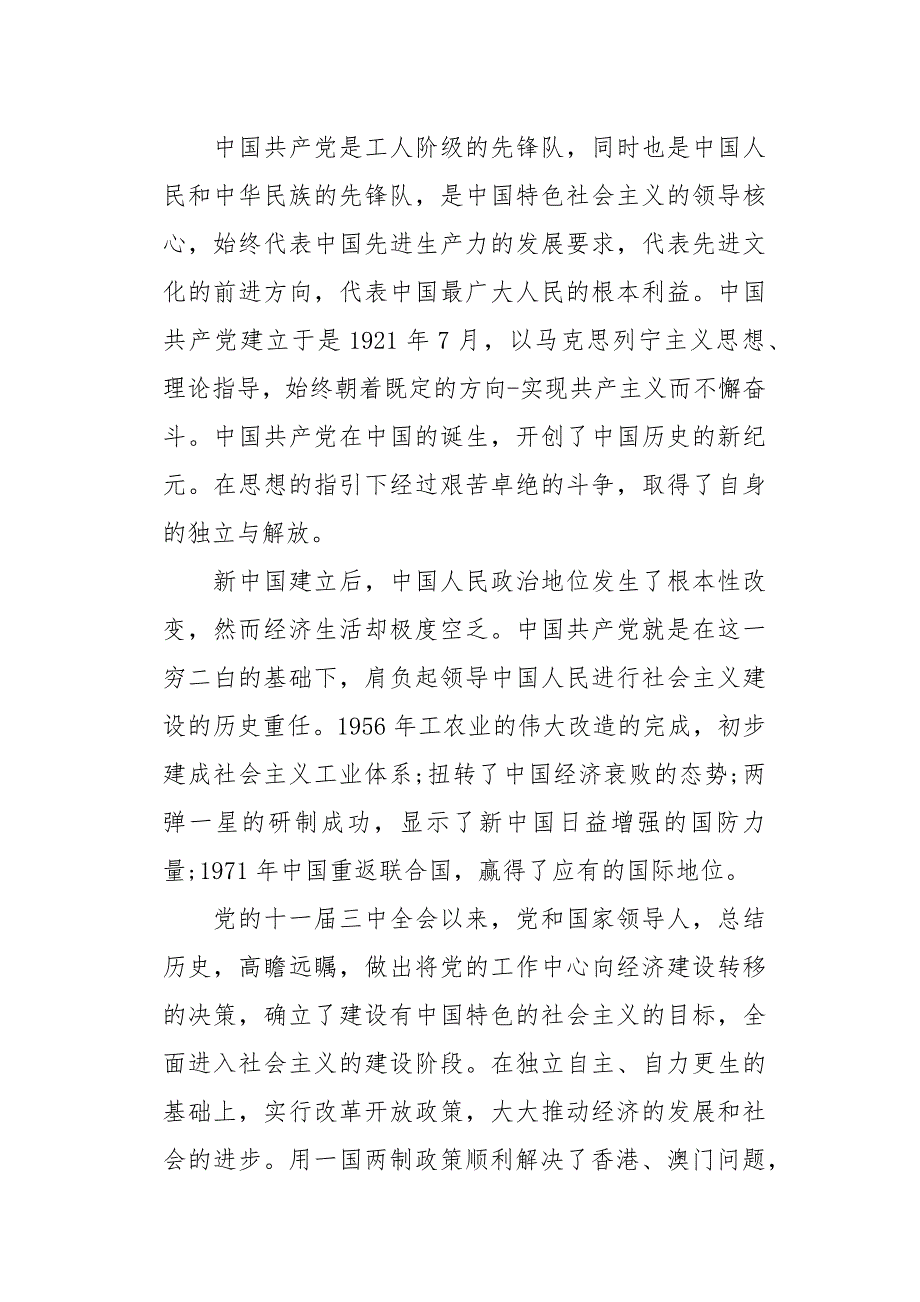 2020新版本村长入党申请书5篇_第3页