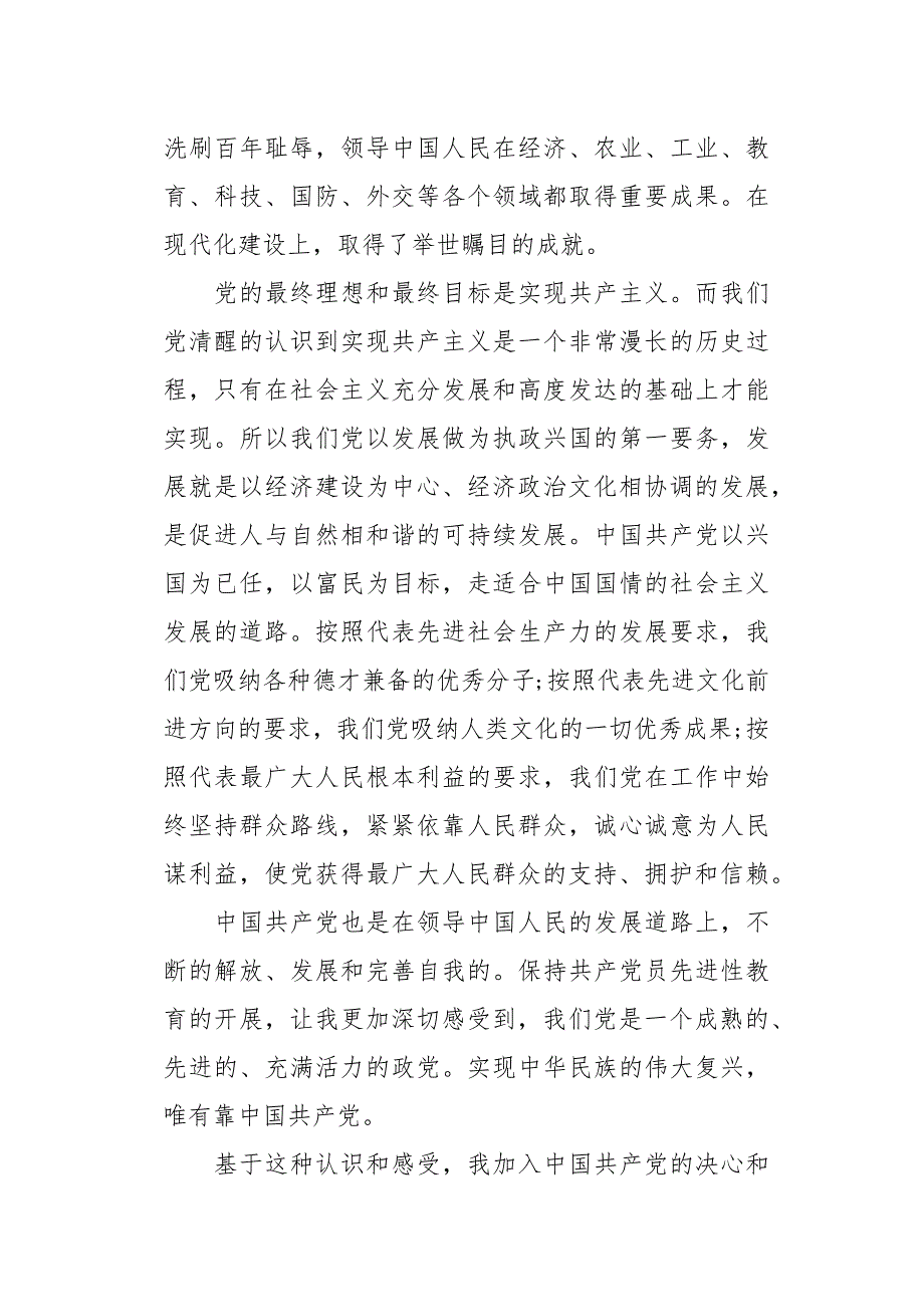 2020新版本村长入党申请书5篇_第4页