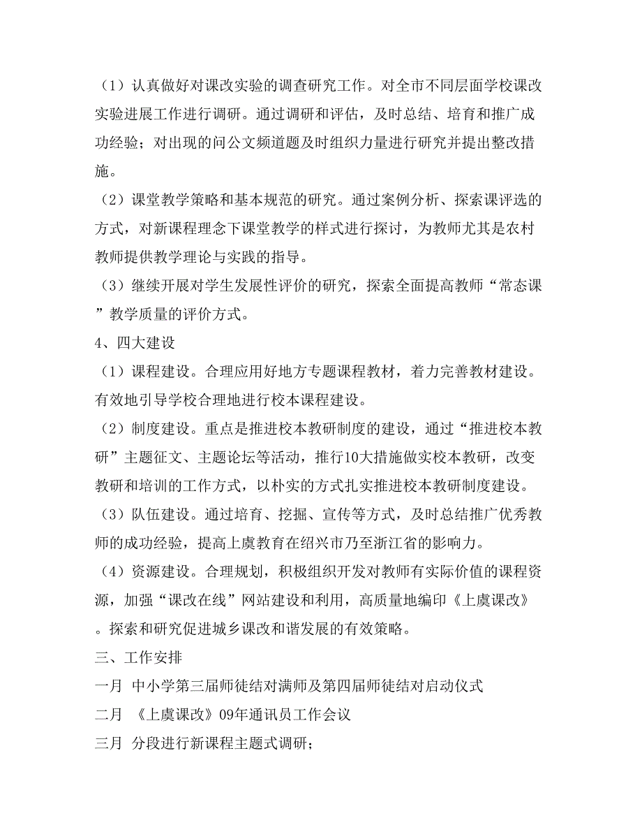 基础教育办公室2020年教学工作计划范文_第2页