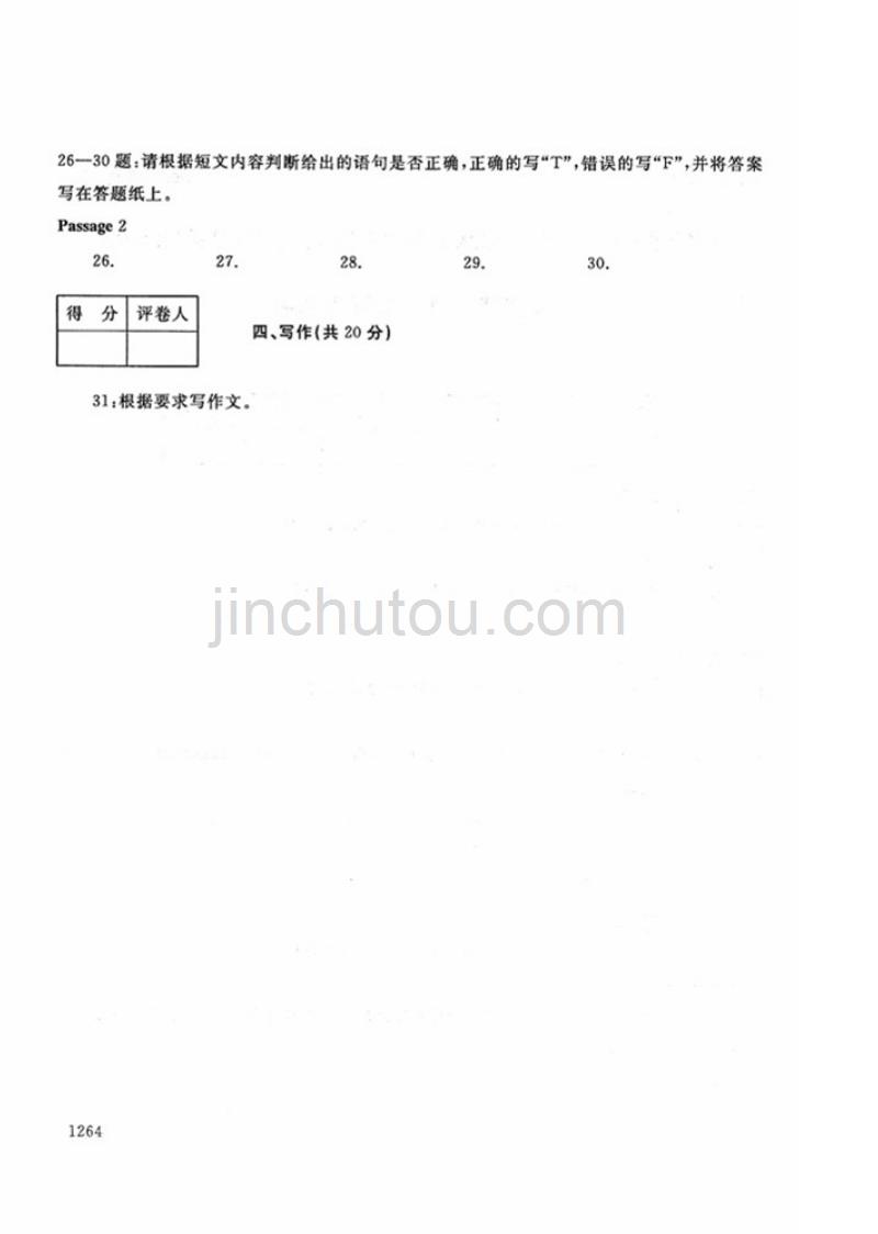 2018年秋-1391-商务英语4-答案_第2页