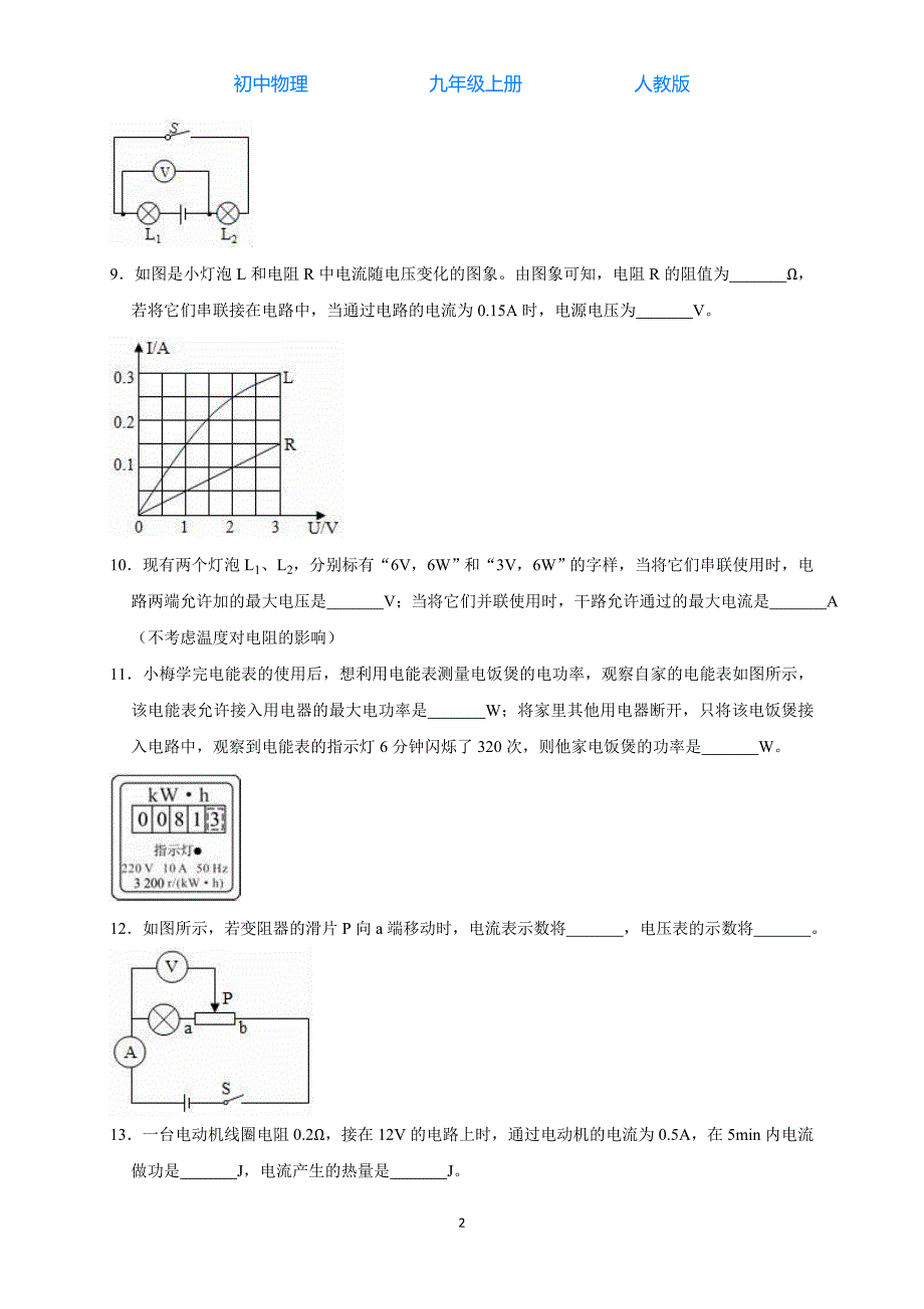 人教版初中物理九年级上册秋季学期11月月考试卷-解析版02_第2页