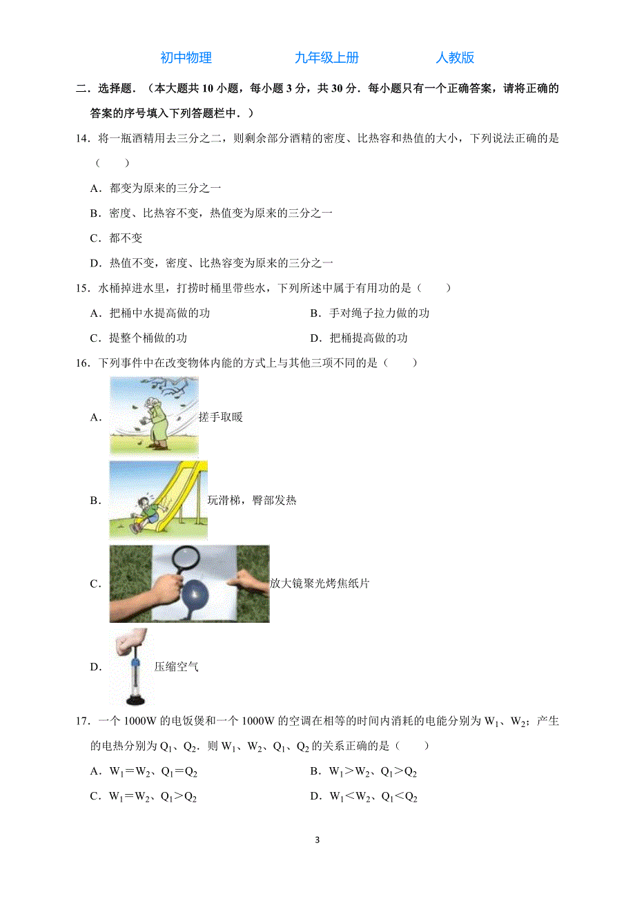 人教版初中物理九年级上册秋季学期11月月考试卷-解析版02_第3页