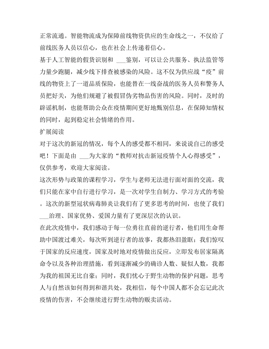 抗击新冠疫情后勤生产心得_第2页