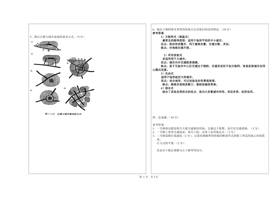 城市道路与交通试卷(2013年城规)A答案_第2页