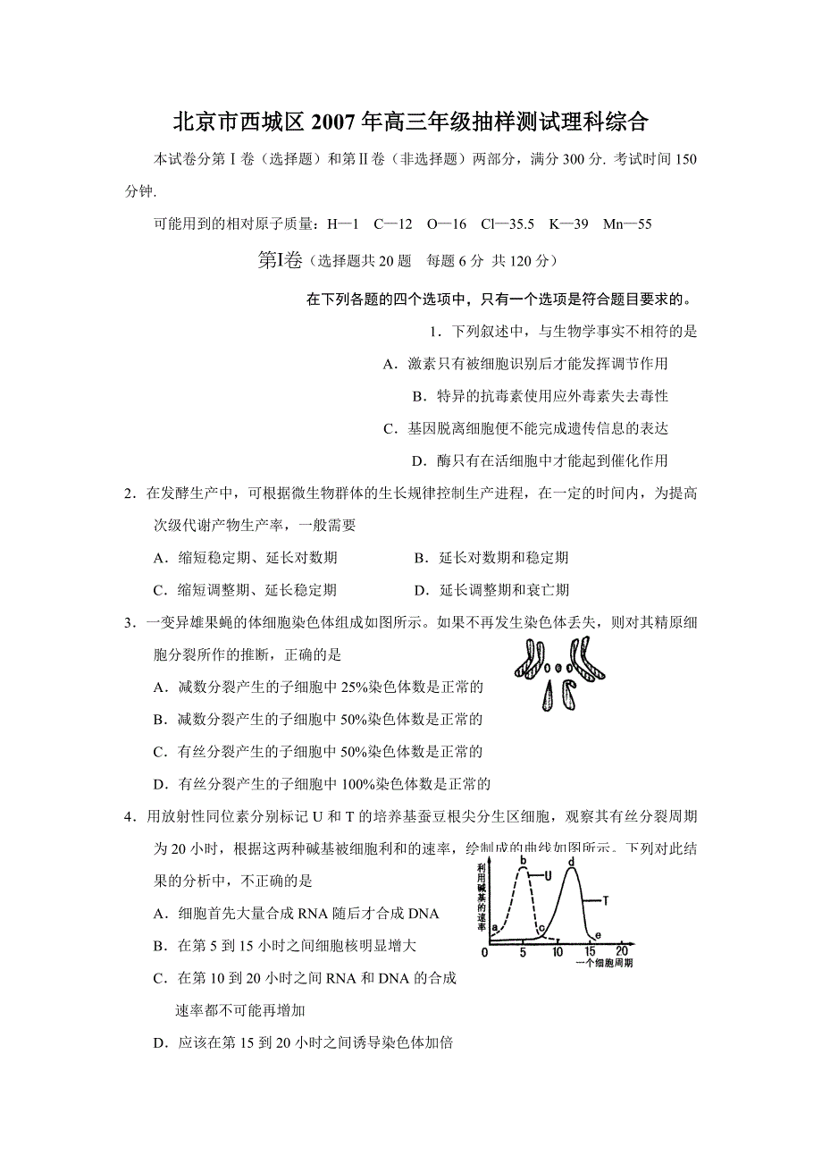 北京市西城区2007年高三年级抽样测试理科综合_第1页