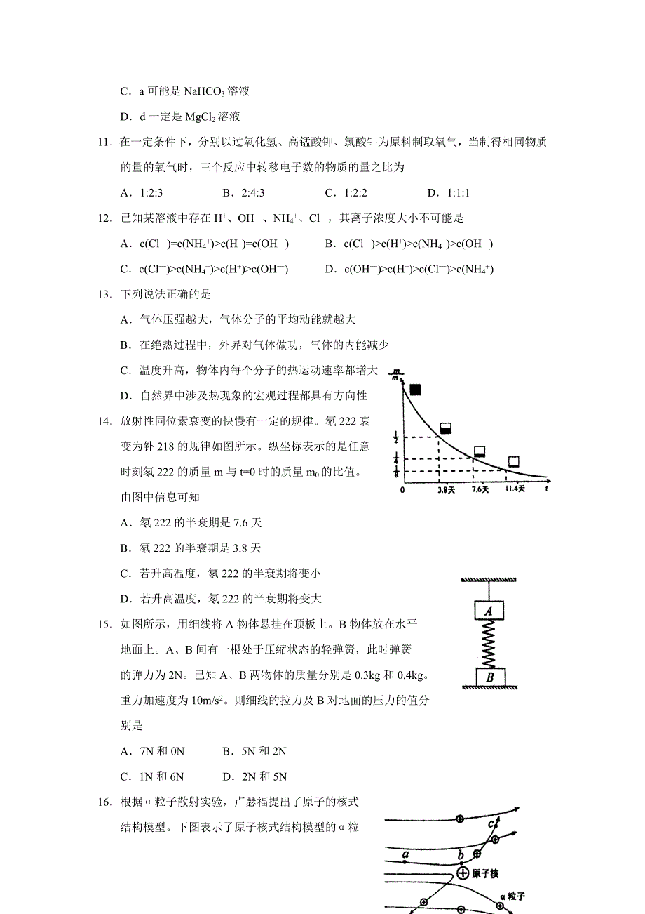 北京市西城区2007年高三年级抽样测试理科综合_第3页