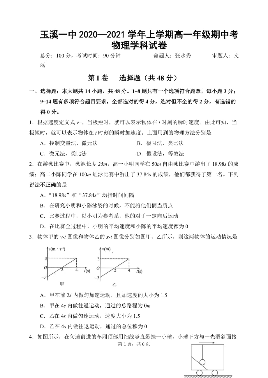 云南省2020-2021学年高一上学期期中考试物理试题 Word版含答案_第1页