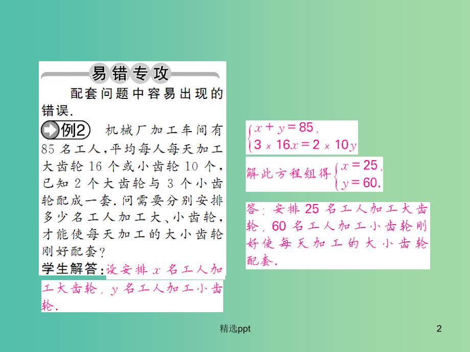 七年级数学下册 第八章 二元一次方程 8.3 和差倍分问题（第1课时）课件 （新版）新人教版_第2页