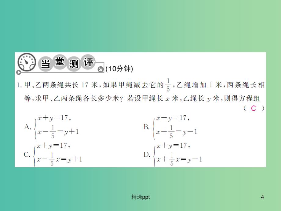 七年级数学下册 第八章 二元一次方程 8.3 和差倍分问题（第1课时）课件 （新版）新人教版_第4页