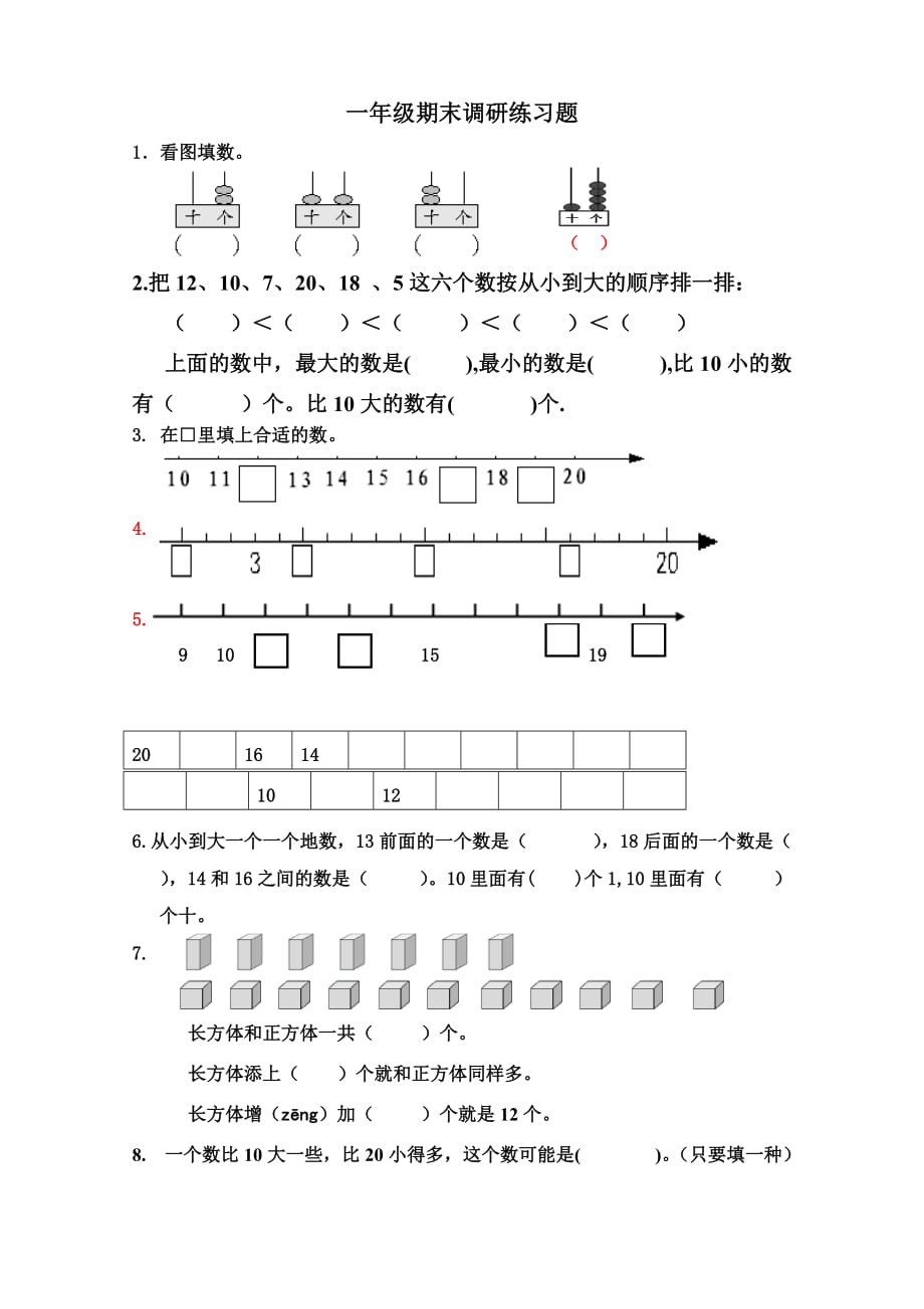 苏教版一上数学期末练习_第1页