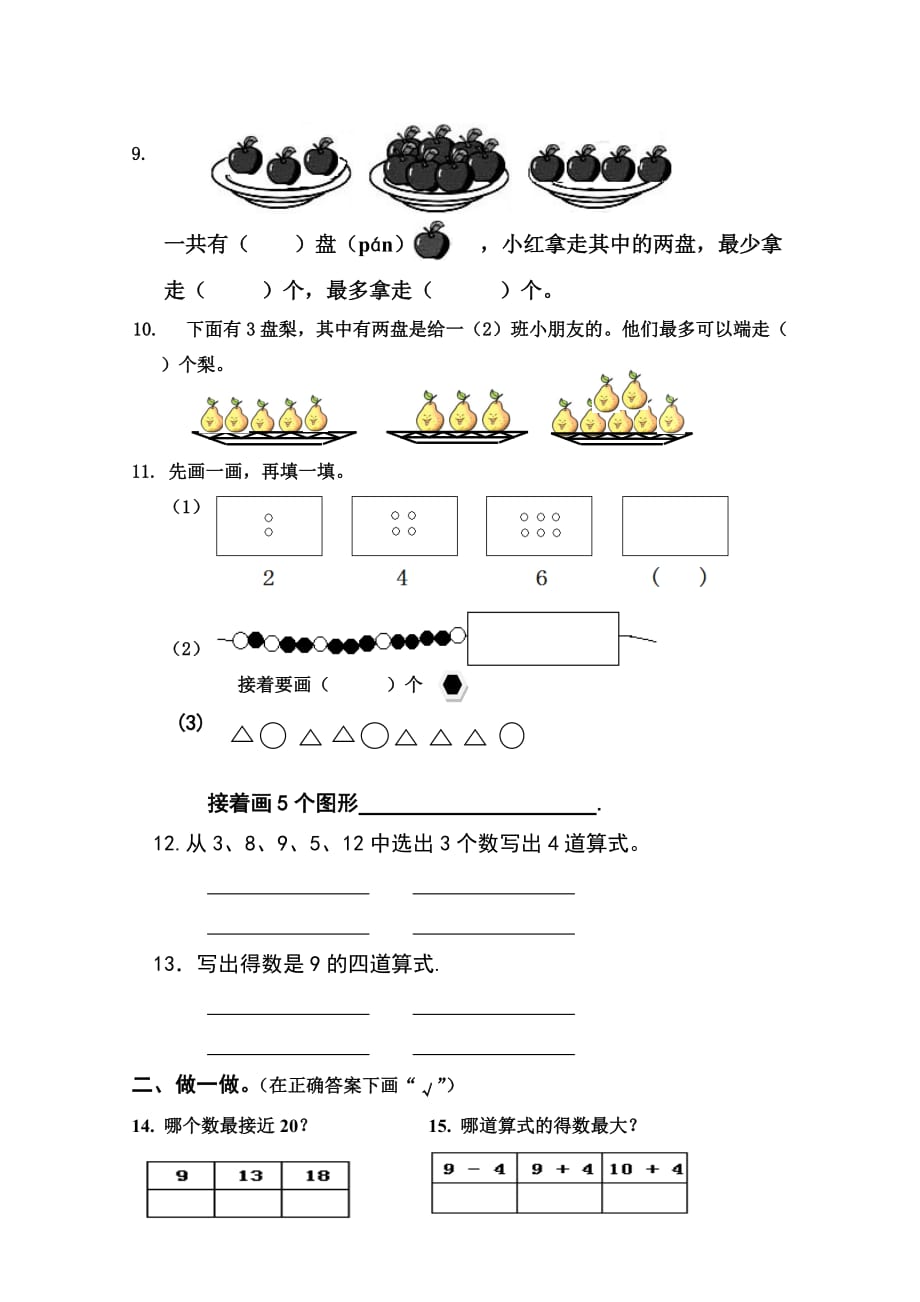 苏教版一上数学期末练习_第2页