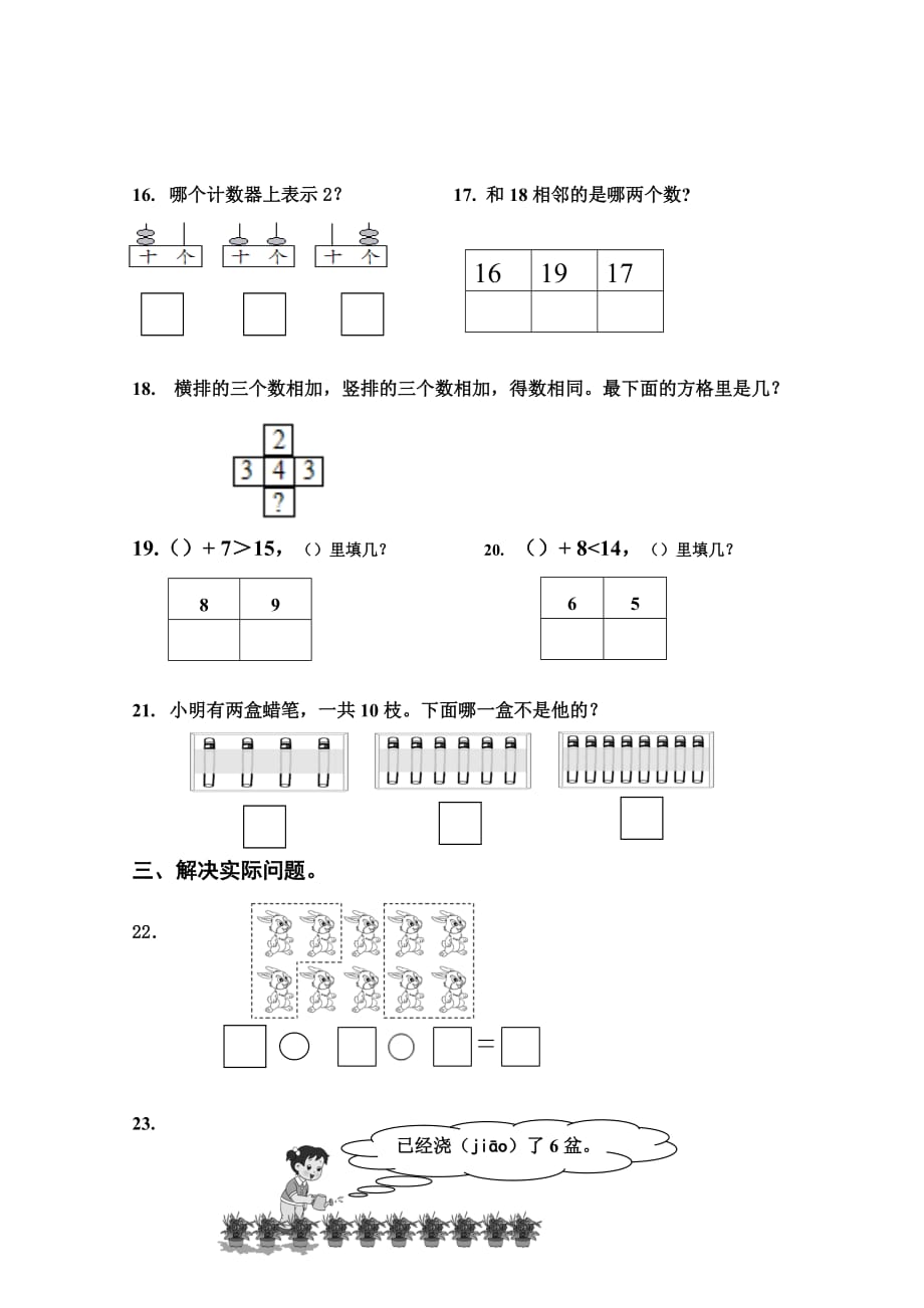 苏教版一上数学期末练习_第3页