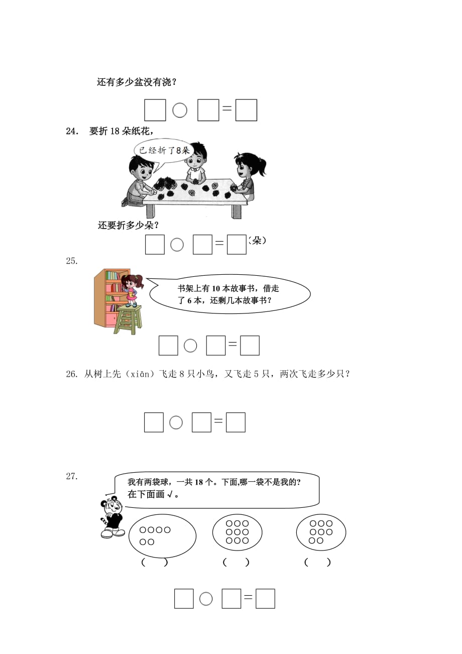 苏教版一上数学期末练习_第4页