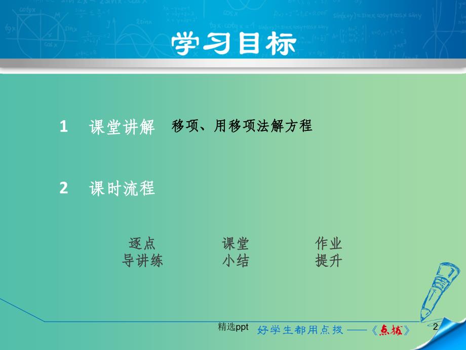 七年级数学上册 5.3.1 用移项法解一元一次方程课件 （新版）浙教版_第2页