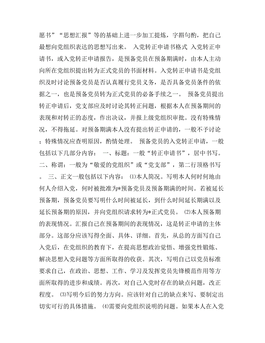 入党、转正申请书书写格式_第3页