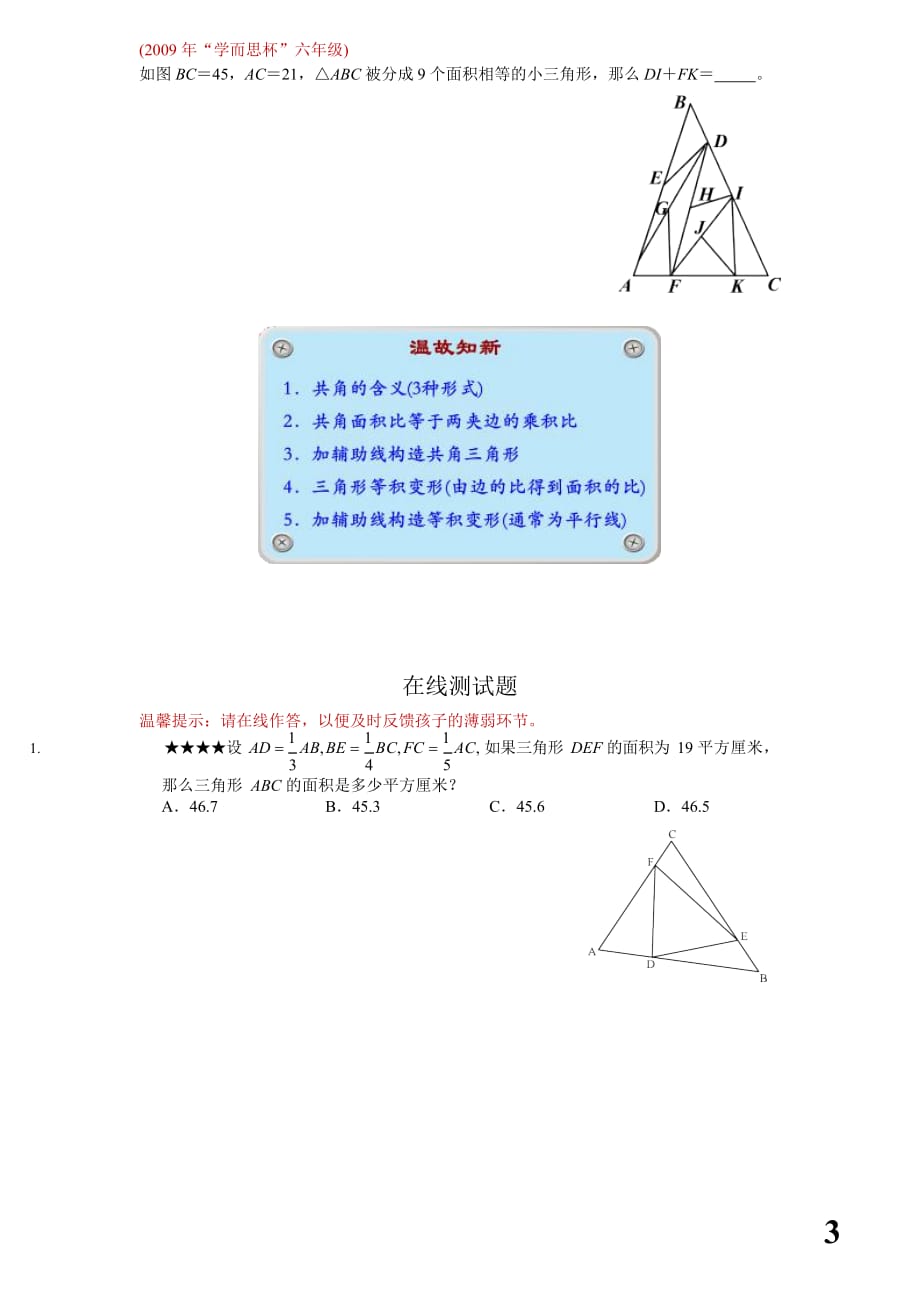 小升初几何重点考查内容————(五大模型——三角形等积变形、共角模型)_第3页