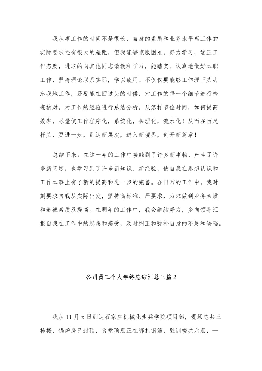 公司员工个人年终总结汇总三篇_第4页