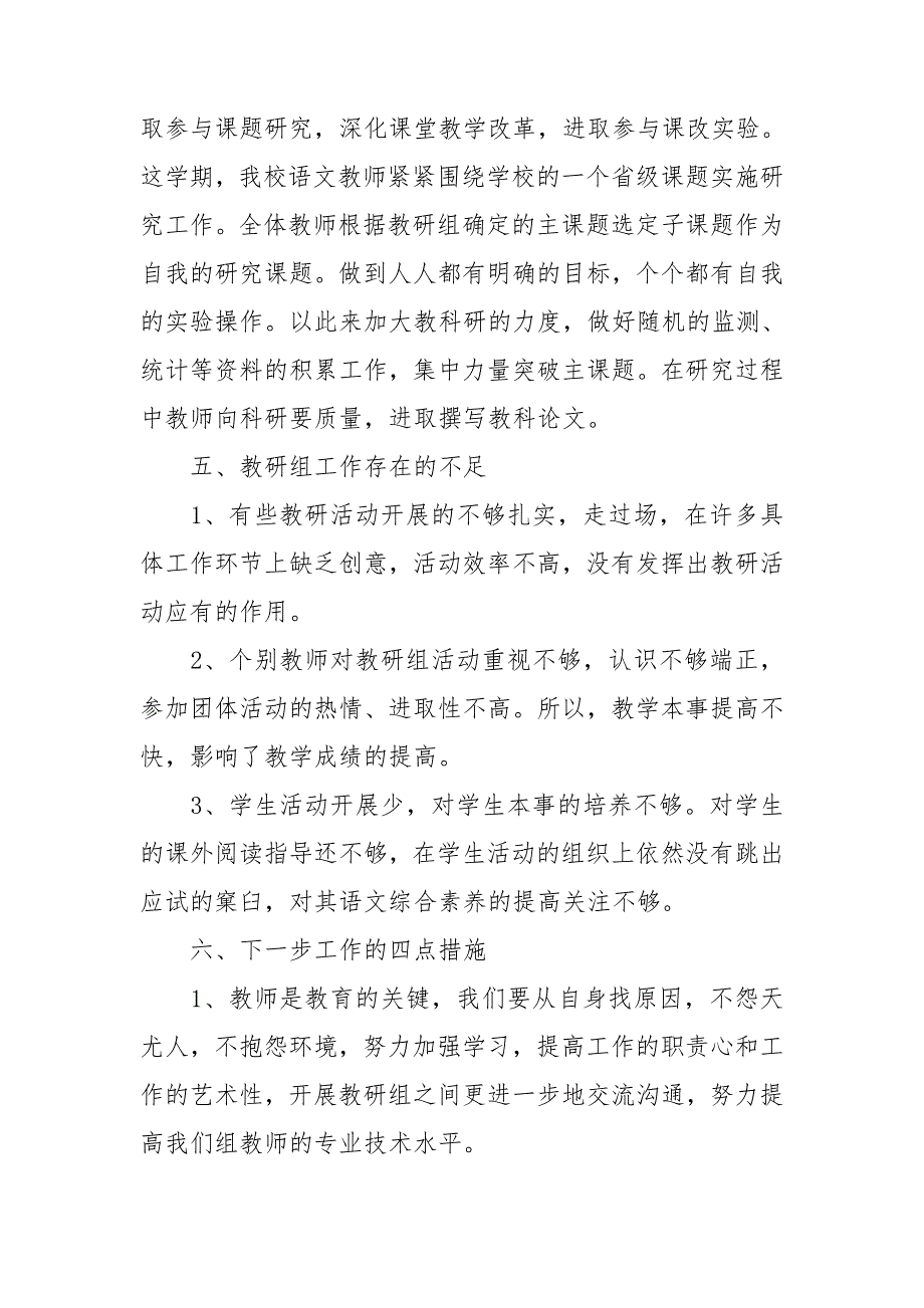 初中教科研工作自查报告实例_第4页