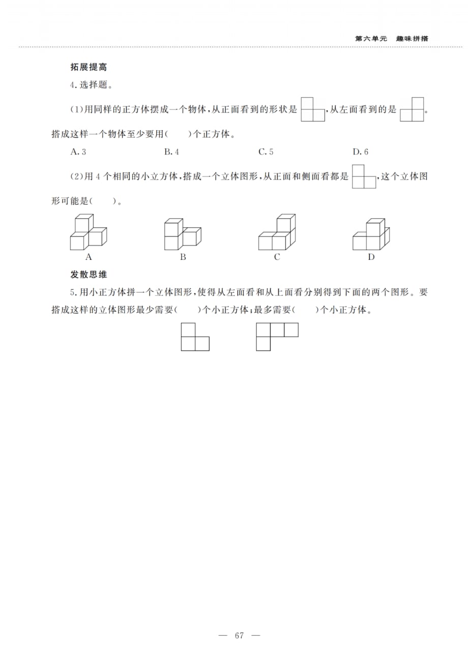 五四制青岛版小学四年级数学上册第六单元一课一练_第3页