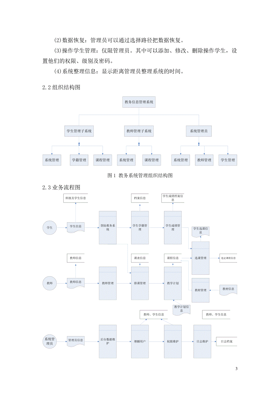 教务管理系统建设及实施方案_第3页