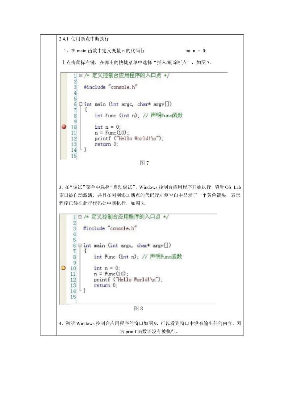 国开(电大)数据结构课程实验报告4_第5页