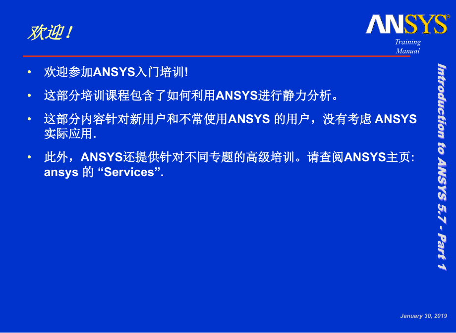 ANSYS入门培训共227页文档PPT课件_第2页