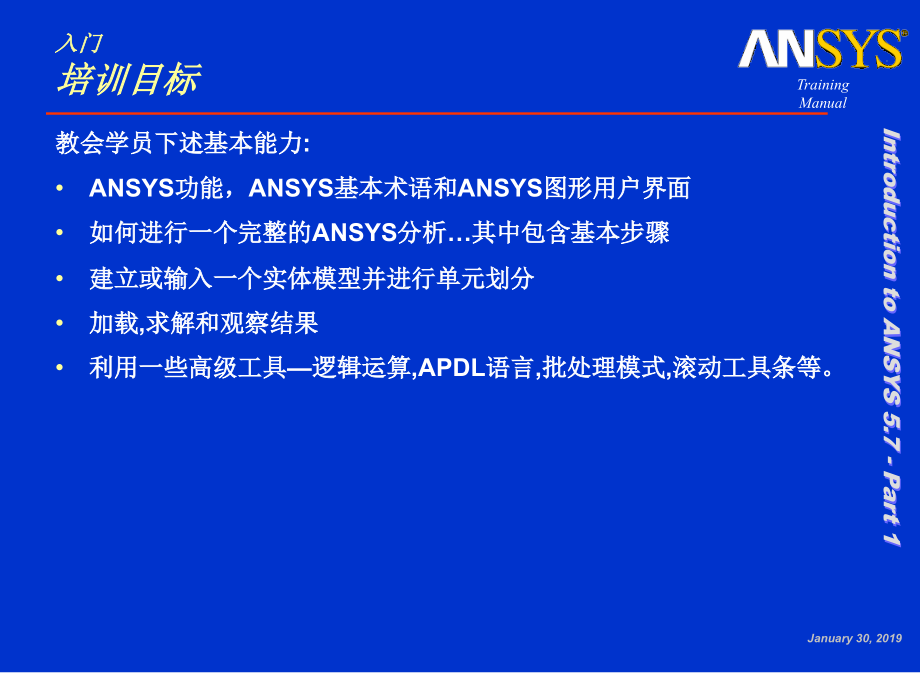 ANSYS入门培训共227页文档PPT课件_第3页