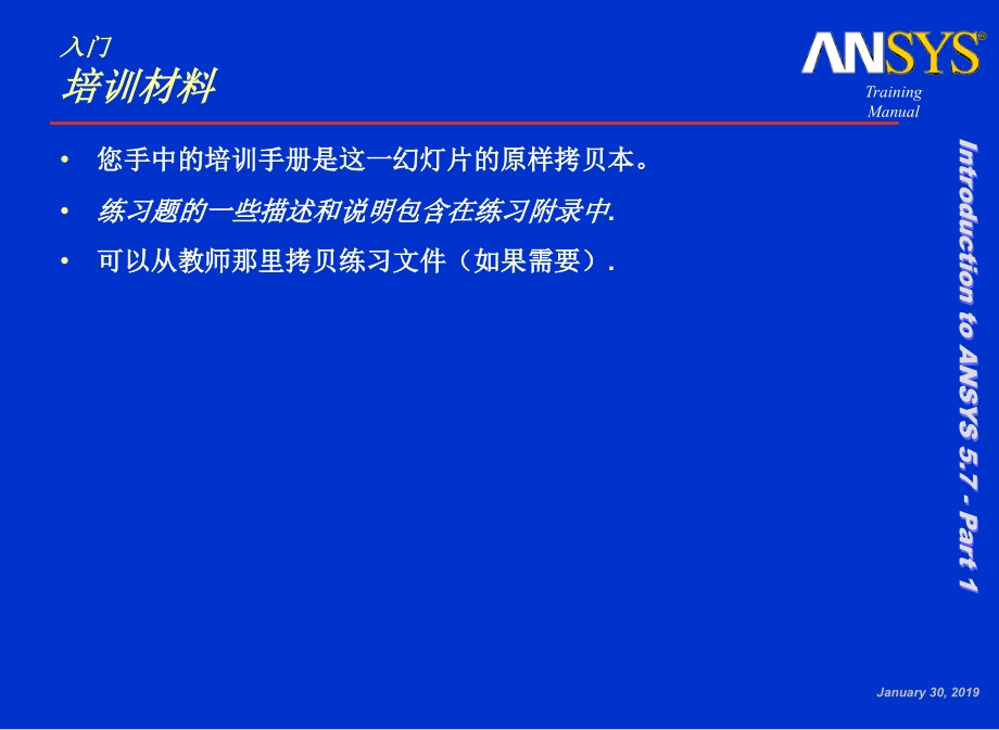 ANSYS入门培训共227页文档PPT课件_第4页