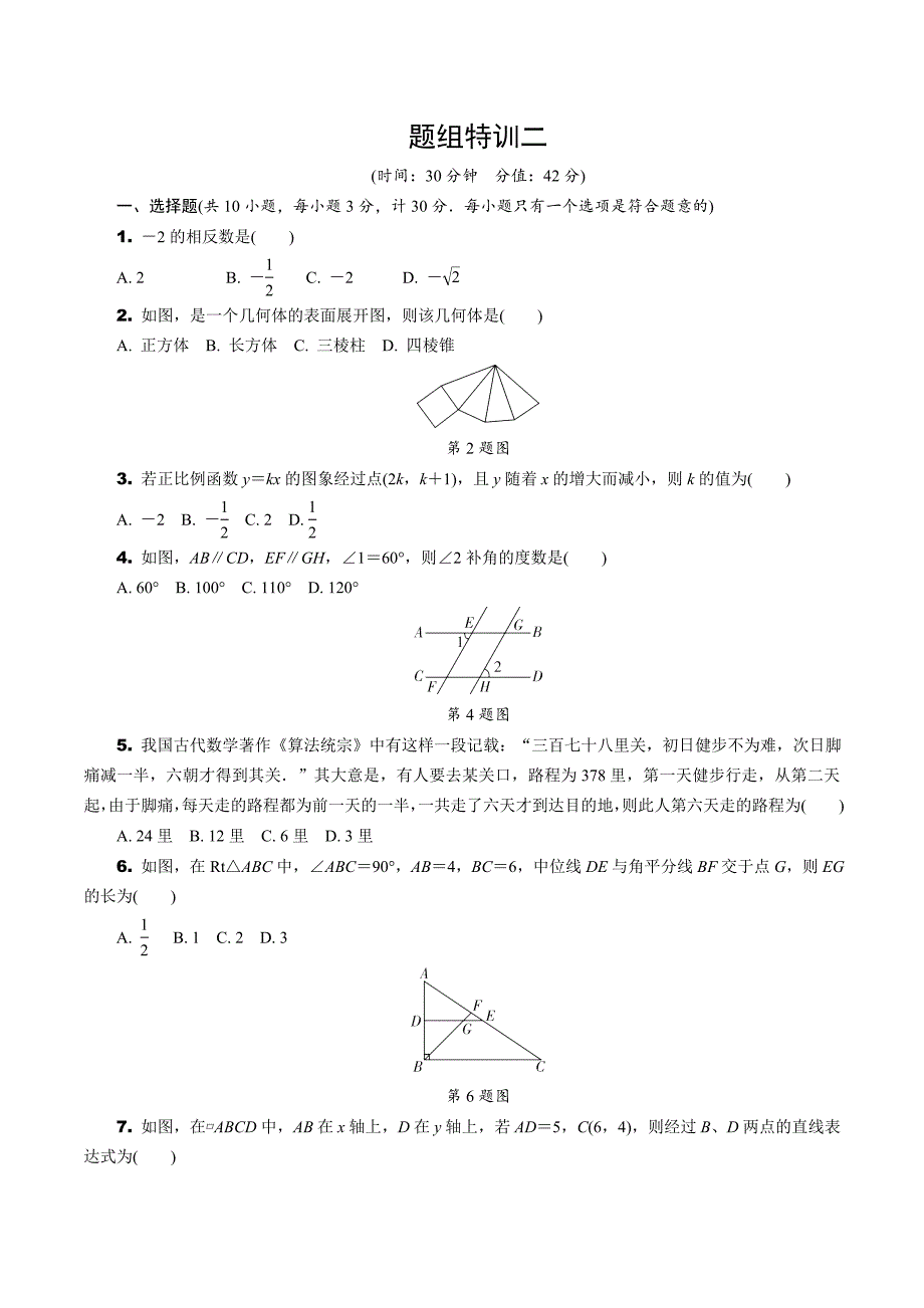 备战陕西中考数学：选填题组特训(1-14题)(含答案)_第4页