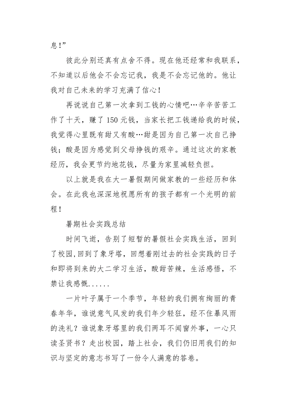 20XX年大学生暑期社会实践报告10篇_第4页