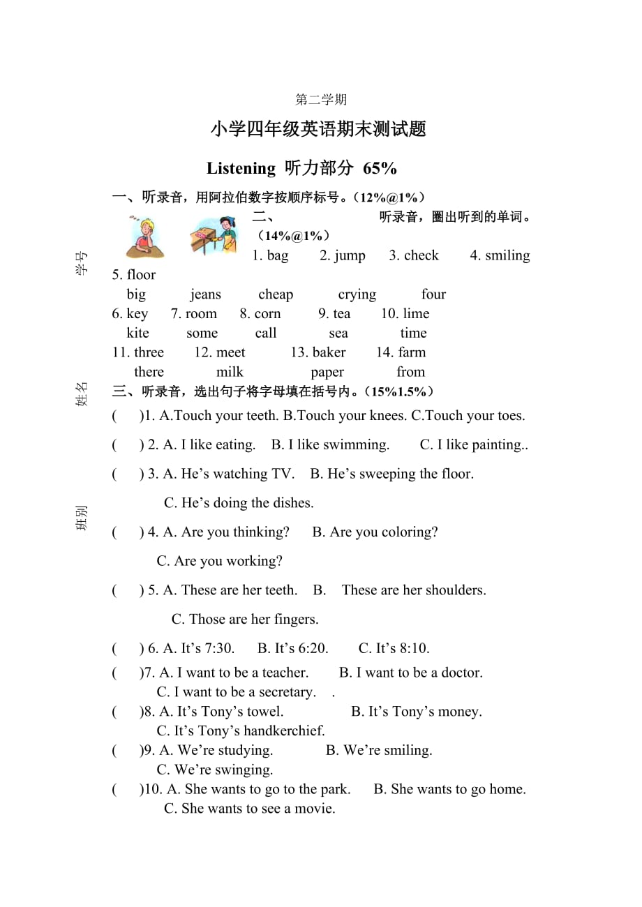 四年级下册英语-试题期末测-试卷-开心学英语-无答案_第1页